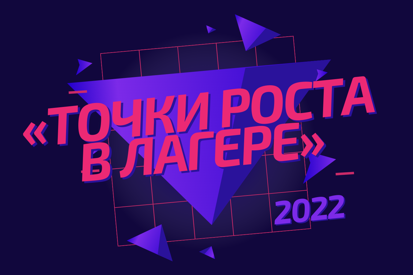 Анонс Встречи 2022!