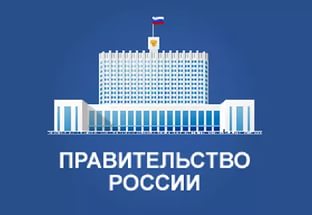Поручения Заместителя Председателя Правительства Российской Федерации 